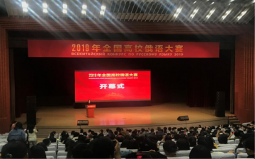 俄语系学子在2019全国高校俄语大赛中再创佳绩